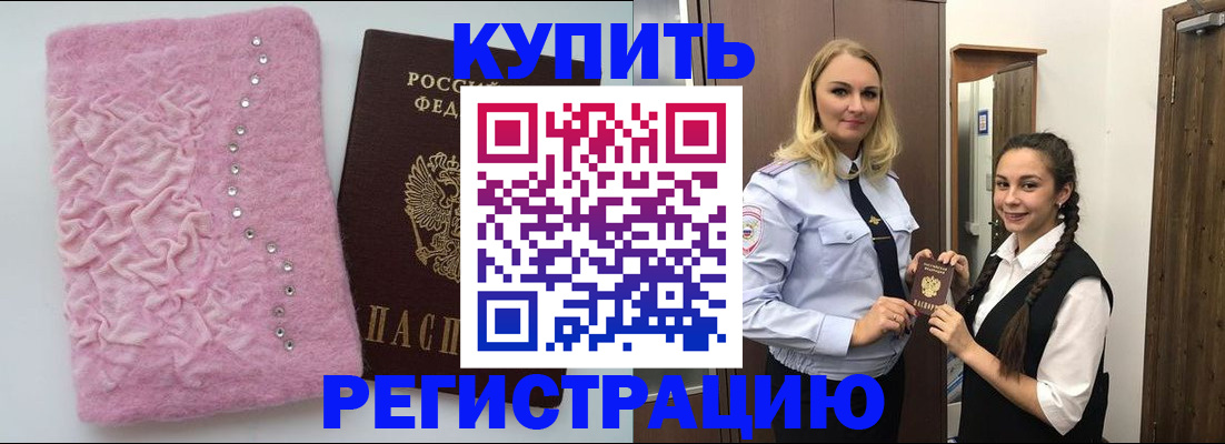 прописка ребенка в Челябинске