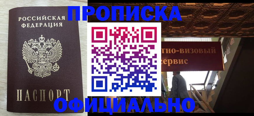 временная регистрация законно в Челябинске