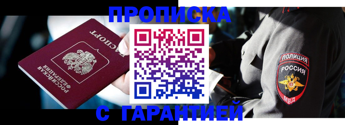 прописка для военкомата в Челябинске