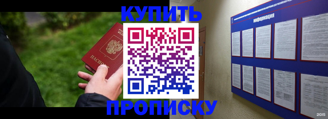 временная регистрация купить в Челябинске