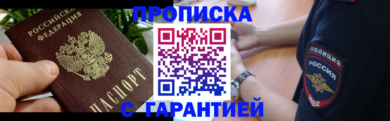 пропишу в квартире в Челябинске