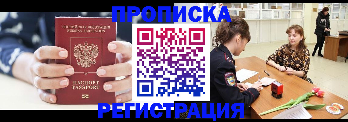 временная регистрация поиск в Челябинске